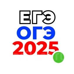Расписание ОГЭ в 2025 году